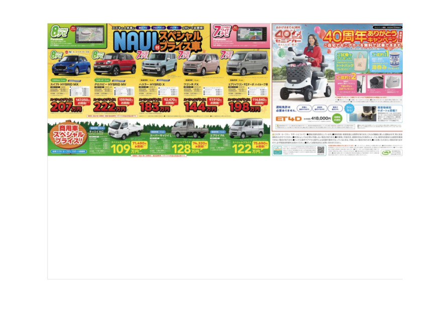 /dealer/sj-admin/sharefiles/サマーフェア２_{A5C8DF1F-9CFE-0312-DF9D-1E5A7A7A5F0D}.pdf